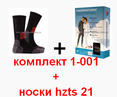 Акция, комплект 1-001 + носки hzts 21 Thermoform